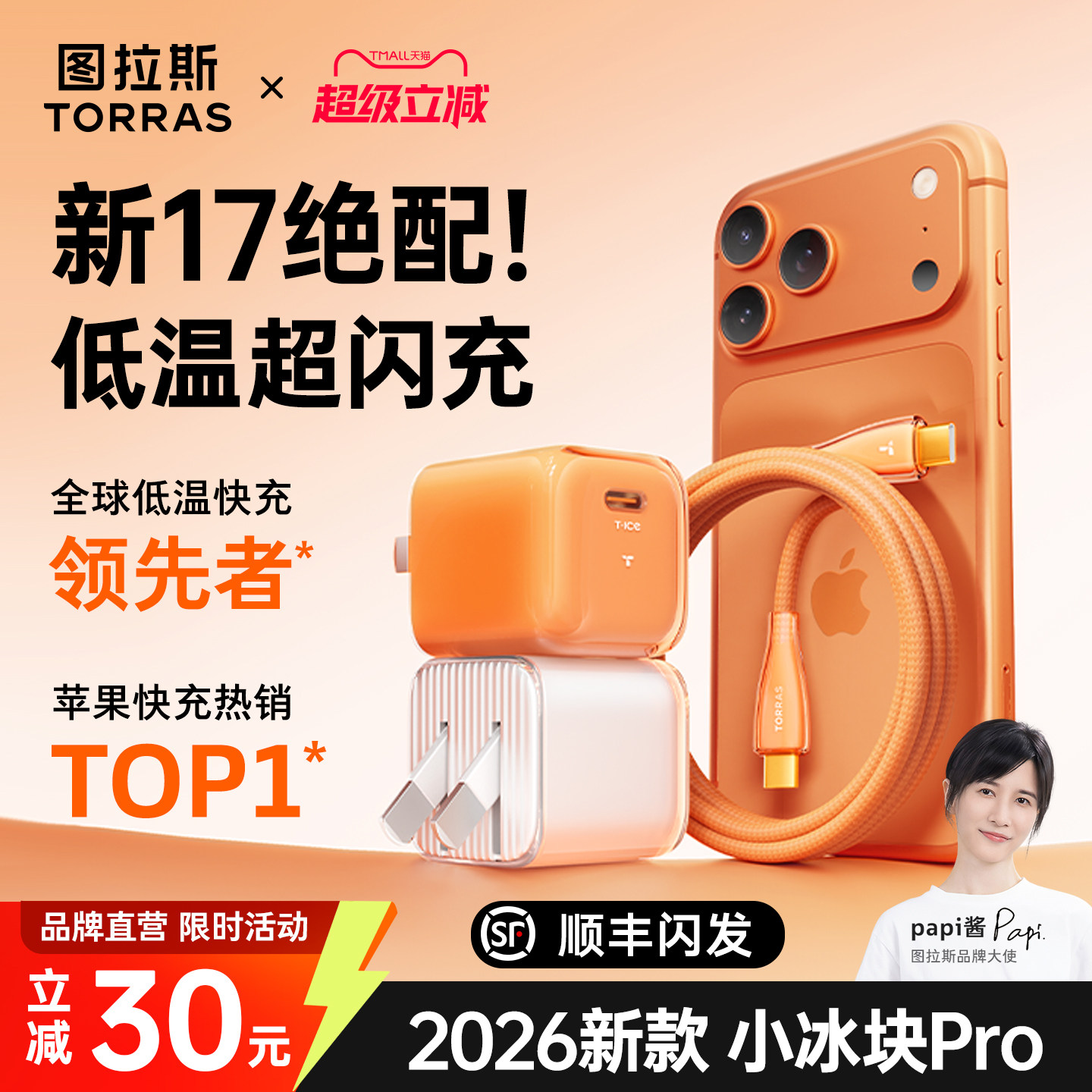【iPhone17新机首选】图拉斯小冰块Pro新款45W适用苹果17ProMax充电器Air手机40W快充头16/15数据线typec一套