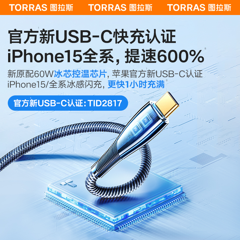 图拉斯快充适用苹果15的充电线iPhone15Promax数据线USB转TypeC车载14PD快充线13手机iPad器转接头Tpyec专用2 - 图1