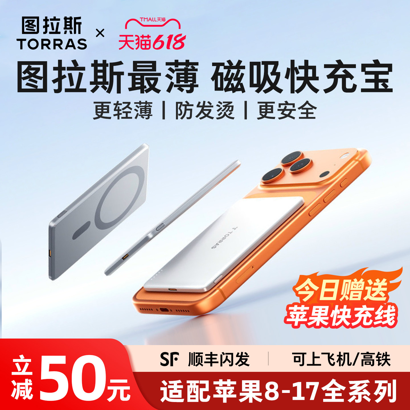 图拉斯磁吸充电宝2026新款小冰片适用苹果iPhone无线超薄便携款式3C认证可上飞机快充大容量移动电源magsafe