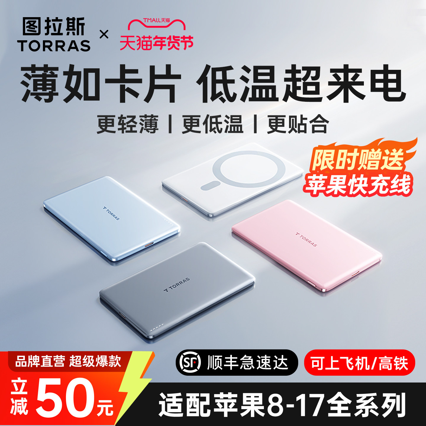 图拉斯磁吸充电宝2026新款小冰片适用苹果17无线超薄便携3C认证可上飞机快充大容量专用移动电源官方正品小米,淘宝优惠券,粉丝福利购,淘宝优惠卷