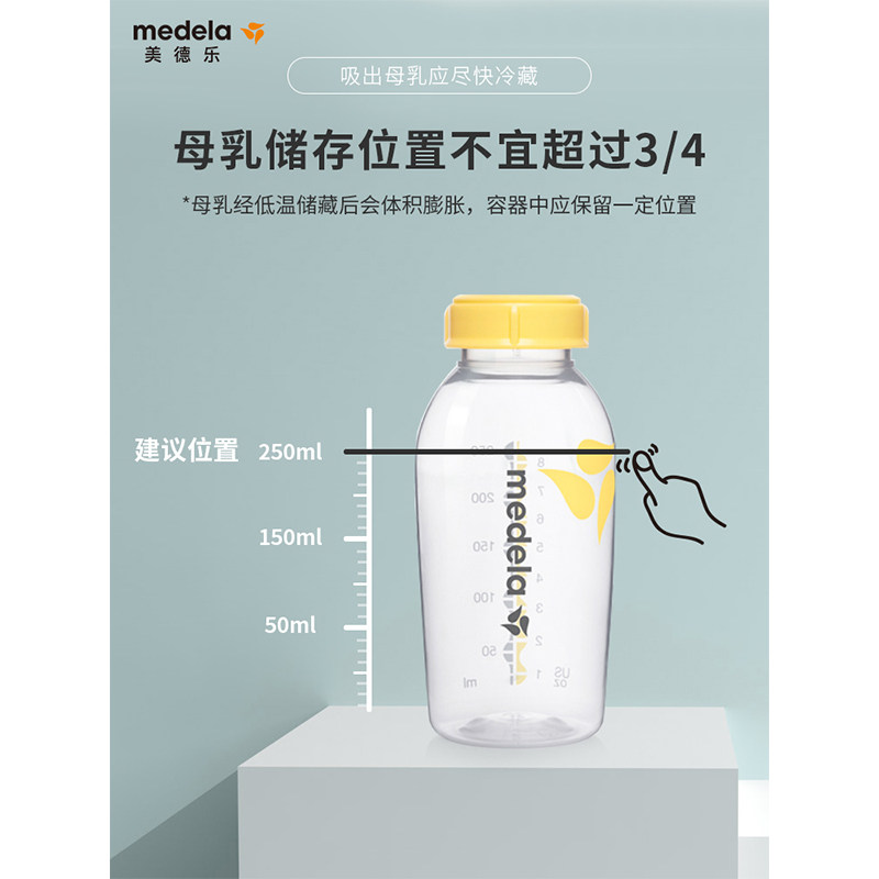 【多妈帮】美德乐250ml婴幼儿储奶瓶 多妈帮专属店母乳储存保鲜