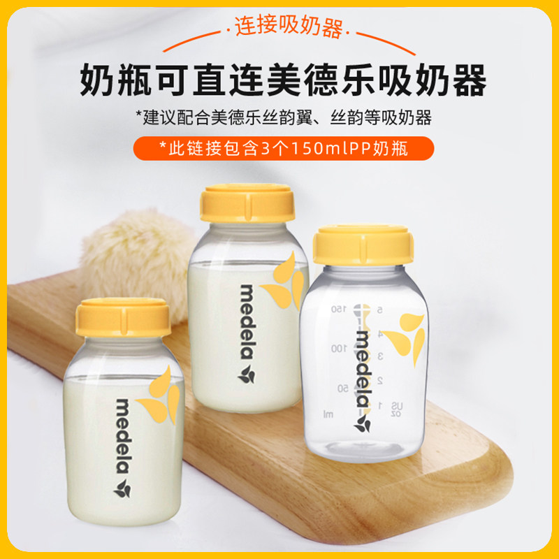 【多妈帮】美德乐婴儿宝宝储奶瓶奶瓶 多妈帮专属店母乳储存保鲜