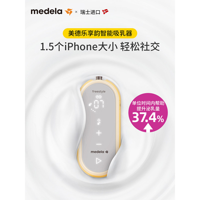 【多妈帮】美德乐高端享韵双边吸奶器 多妈帮专属店吸奶器