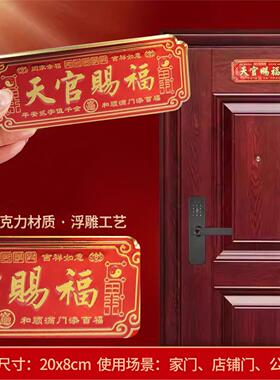 天官赐福入户门贴新年喜庆