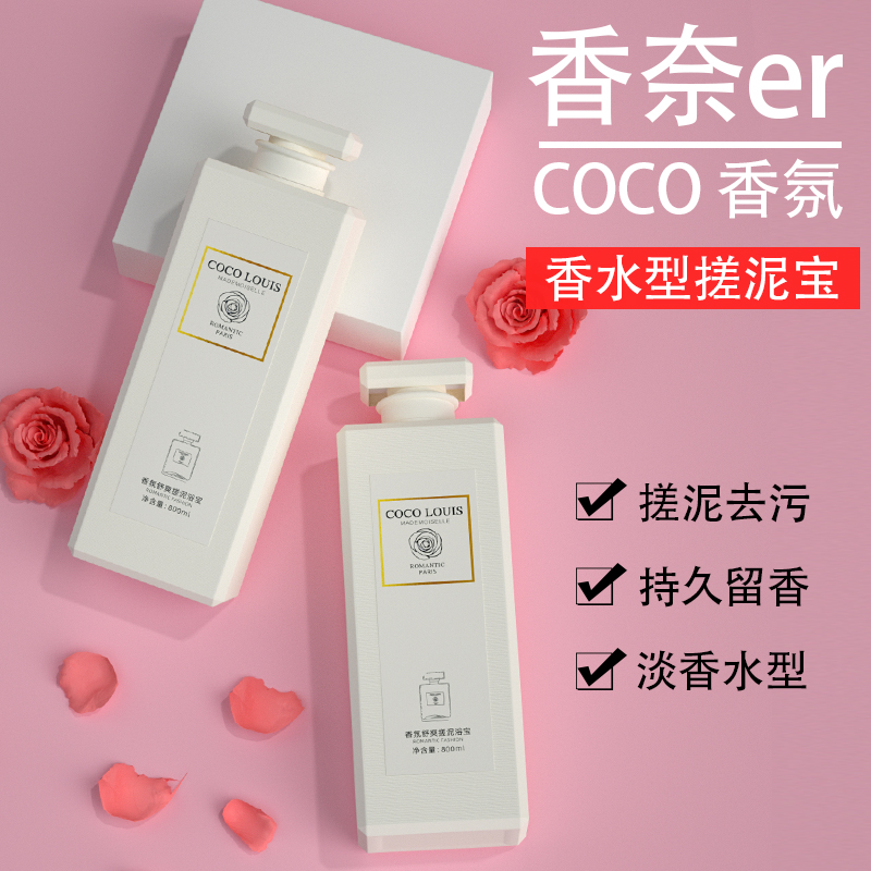 coco香氛搓泥宝搓澡泥全身通用深层清洁男女士儿童澡堂专用去角质