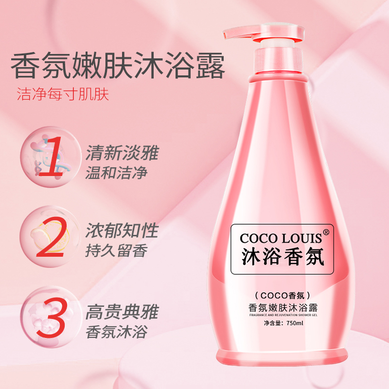 COCO香氛沐浴露72小时持久留香男女香水洗发水套装二合一官方正品