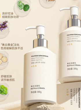 氨基酸洗面奶美白深层清洁洁面乳