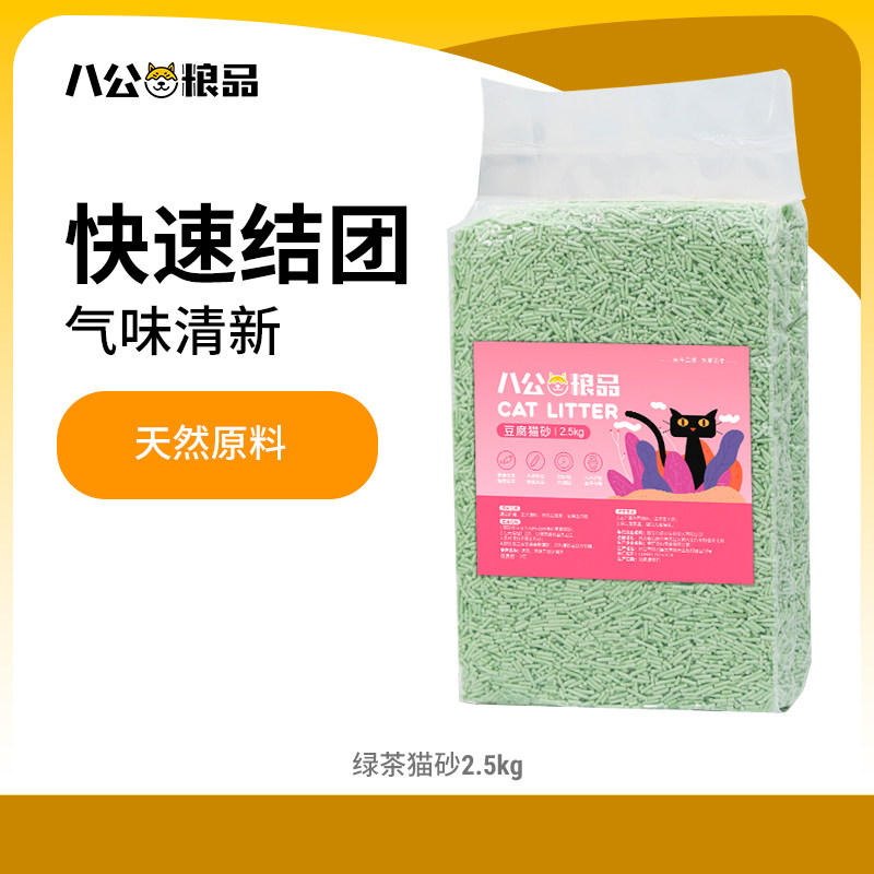 八公粮品猫砂纯豆腐砂绿茶原味植物猫砂低尘不易沾底快速结团