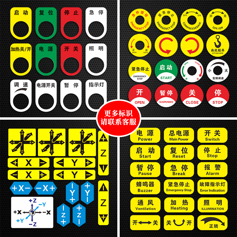 电气控制柜运行转动方向标识贴牌箭头弧形按钮设备开关指示牌机床配电箱大小正反离合松紧提示警示牌定制全套-图3