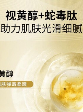 视黄醇蛇毒肽黄金面膜碧泉之花水润颜里紧致皱淡纹涂抹膏撕拉式