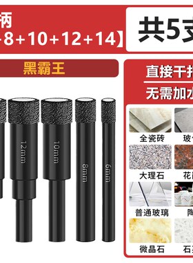瓷砖打孔钻头玻璃大理石全磁砖六角柄干打不加水玻化砖专用开孔器
