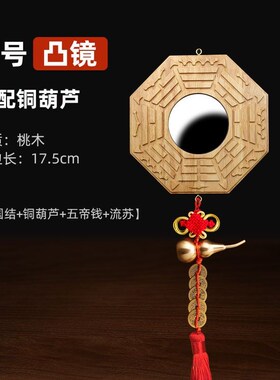桃木八卦镜凸镜凹镜大门口窗户阳台先天家用凸面凹面挂门上太极镜