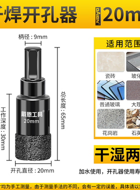 瓷砖打孔钻头大理石材专用磁砖大全瓷干打陶瓷6mm玻璃开孔器神器