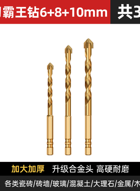 瓷砖打孔钻头十字四刃霸王合金高硬度钨钢玻璃陶瓷混凝土专用大全