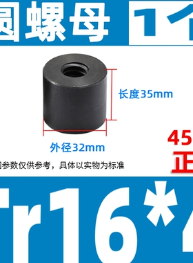 梯形丝杆圆螺母T型丝杠粗牙Tr16 20 24*4 30 36 40*6全纹50*8螺杆
