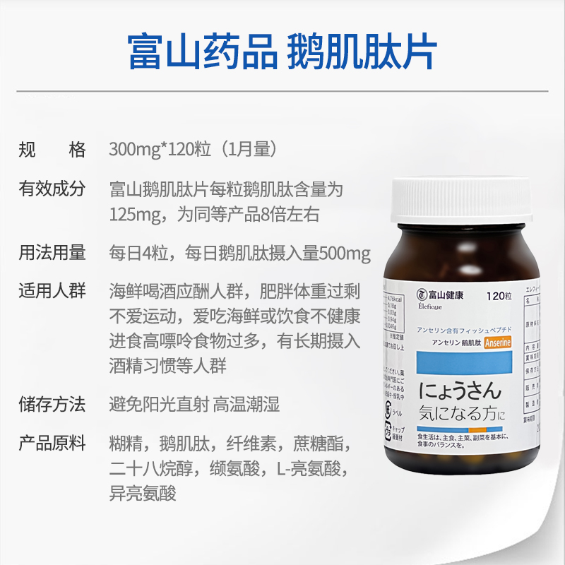 日本富山药品鹅肌肽片酸友健康成人缓关节复合嘌呤中老年保健品