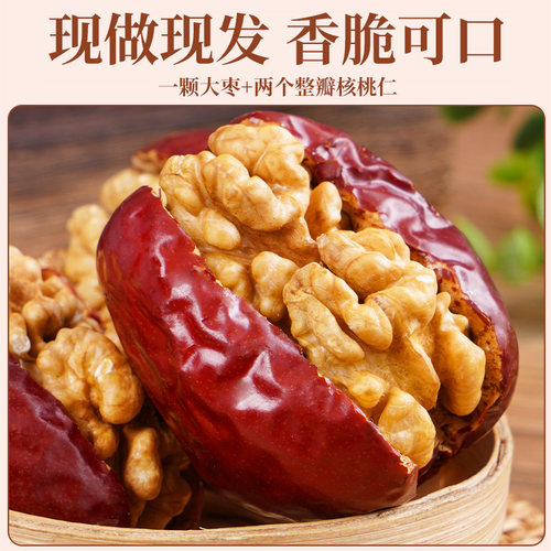 红枣夹核桃仁新疆特产500g袋装特级和田大枣夹纸皮核桃抱抱果零食 - 图1