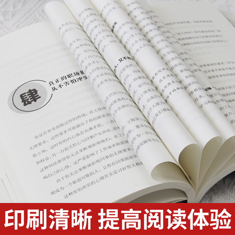 破局高手 正版抖音同款看穿人性套路 玩转心计谋略低手内卷高手破局 - 图1