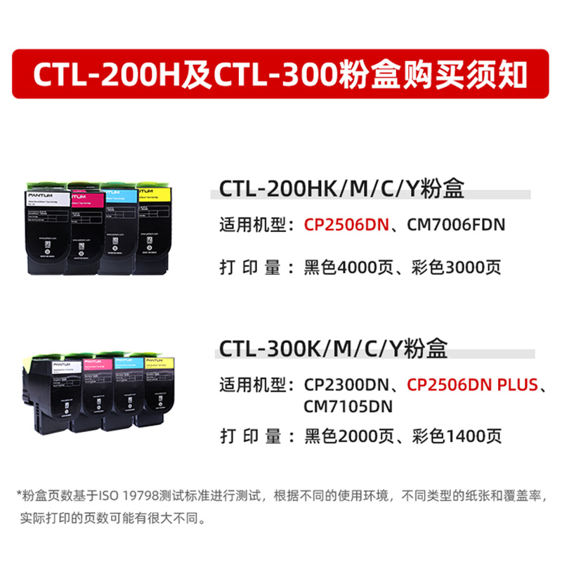 原装奔图CTL-200HK黑色粉盒cp2505 2500dn 2506dn cm7000墨粉盒 - 图0