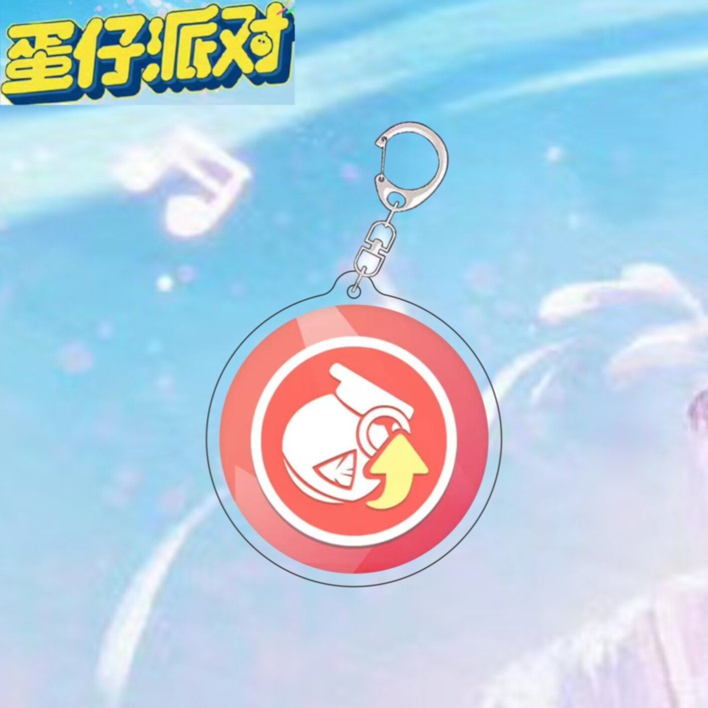 蛋仔派对挂件蛋仔派对挂件亚克力弹板挂坠卡通可爱儿童书包挂链游戏周边钥匙扣