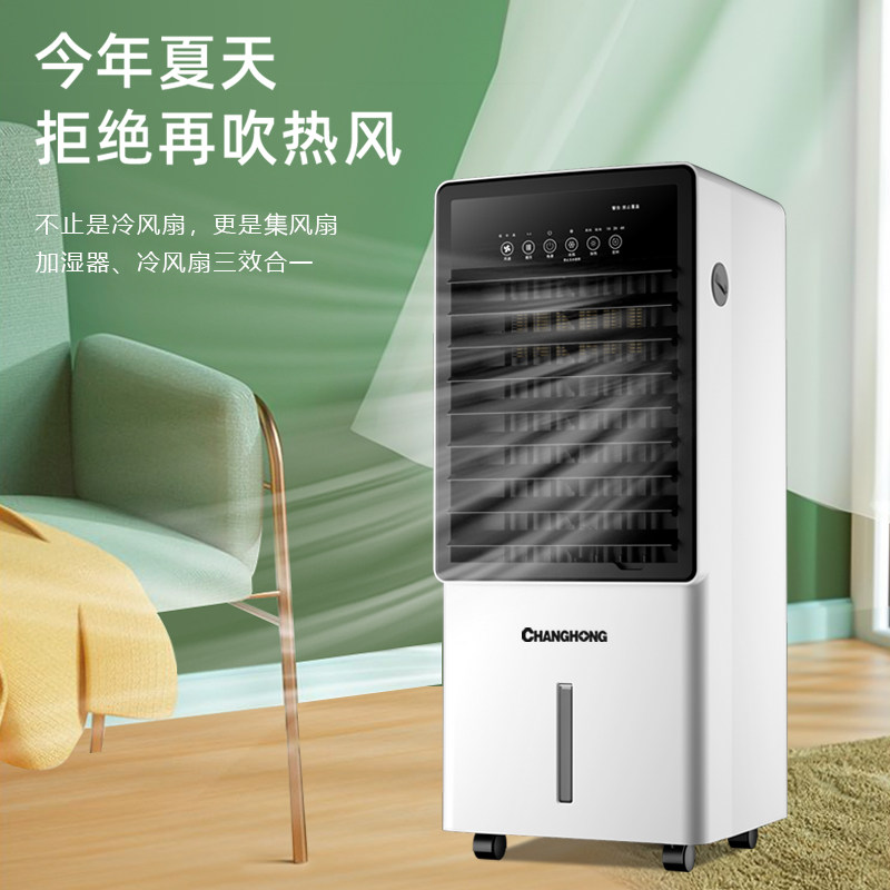 长虹空调扇冷暖两用家用制冷暖风机 长虹金猫塔扇/大厦扇