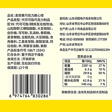 30*17袋麦丽素黑巧克力夹心麦芽脆心球零食[15元优惠券]-寻折猪