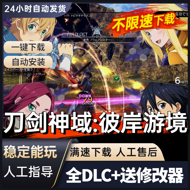 刀剑神域游戏电脑版 新人首单立减十元 2021年12月 淘宝海外