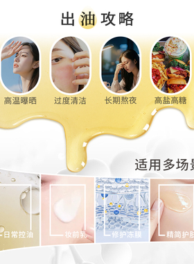 成分星球控油凝露2.0控油妆前乳