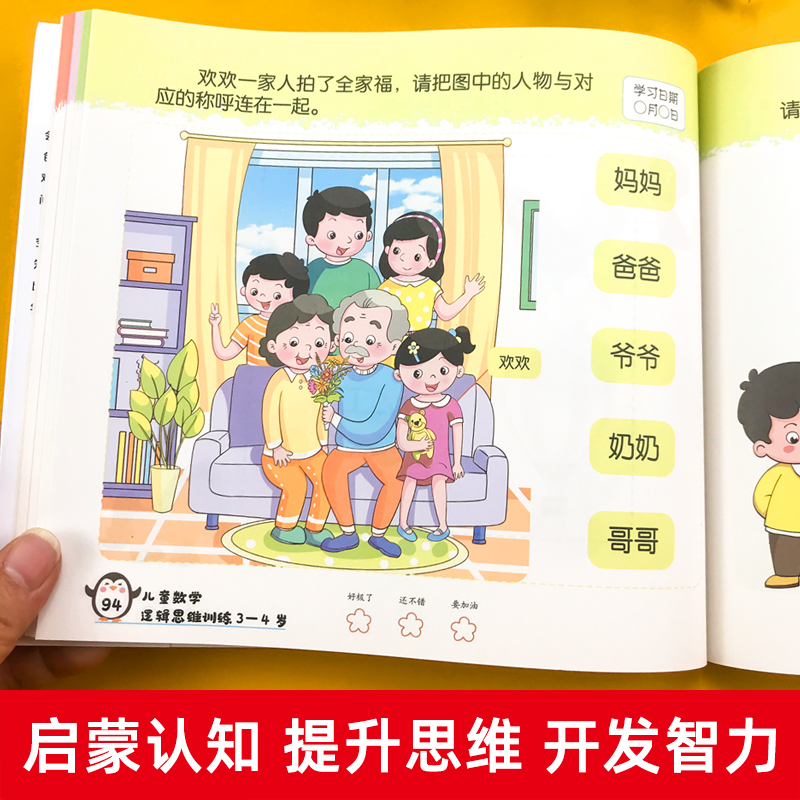 儿童数学逻辑思维训练2到3-4岁幼儿园小中大班早教书习题潜能开发 - 图2