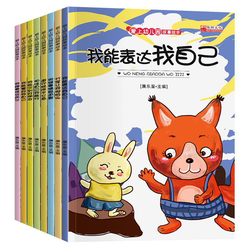 爱上幼儿园绘本阅读老师推荐小中大班宝宝故事书儿童入园书籍3岁6_虎窝淘