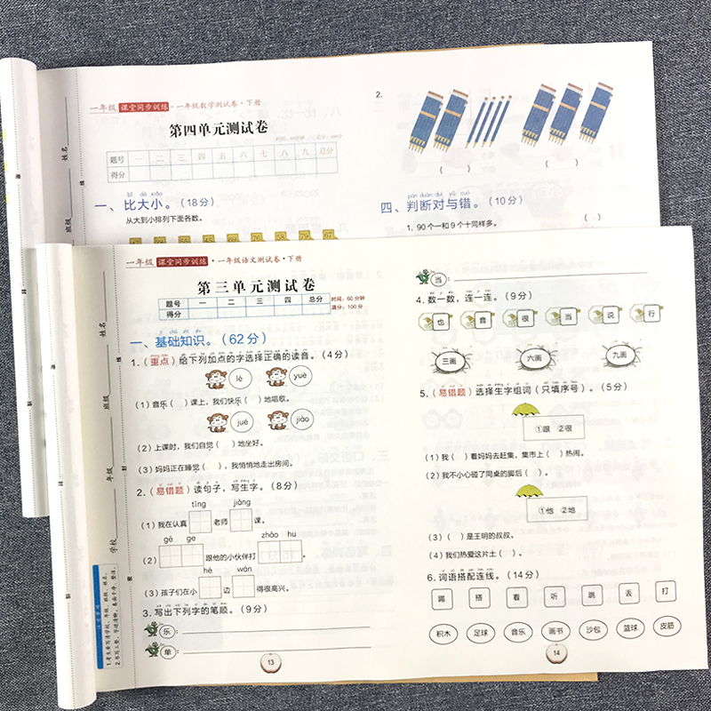 一年级下册试卷测试卷全套同步人教版教材小学语文数学课本一课一练单元期中期末月考测评卷练习册卷子1年级随堂培优习题课后巩固 - 图1