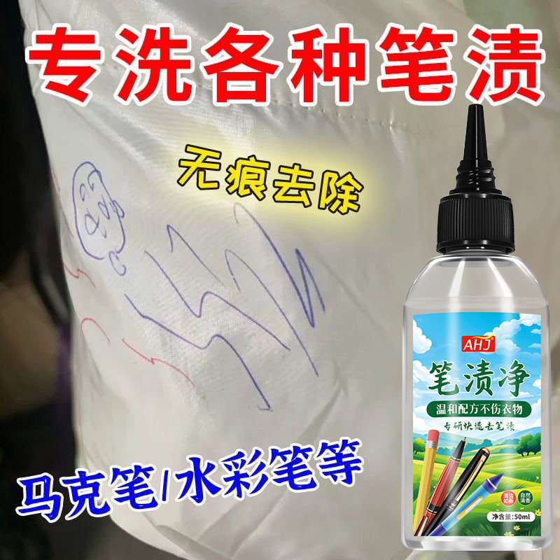 衣服去笔渍墨水渍清洗神器羽绒服笔迹净去除中性圆珠记号笔清洁剂,淘宝优惠券,粉丝福利购,淘宝优惠卷