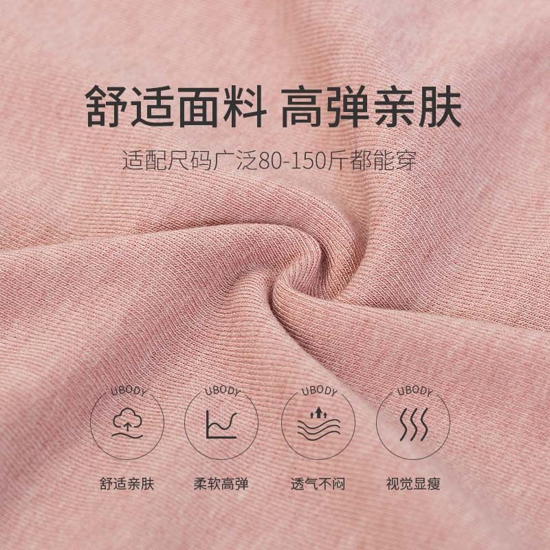 ubody舒适秋冬基础款打底纤体秋衣 UBODY内衣保暖套装