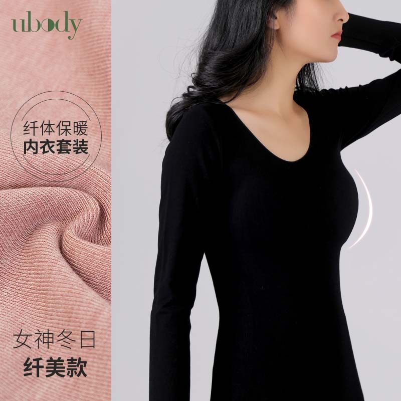 ubody舒适秋冬基础款打底纤体秋衣 UBODY内衣保暖套装