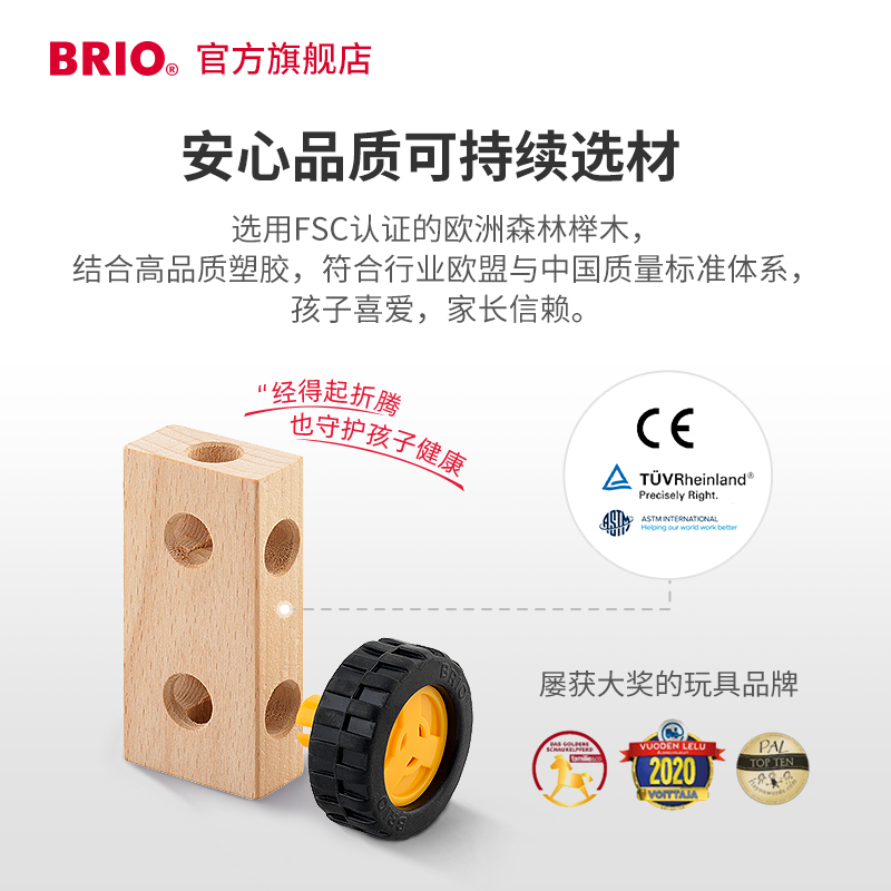 【特惠】BRIO机械大师儿童积木拆装小小工程师拧螺丝益智玩具套装 - 图0