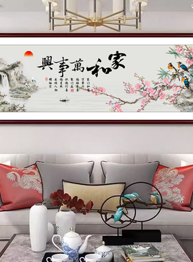 家和万事兴新中式沙发背景墙客厅挂画装饰画字画花鸟国画中堂壁画