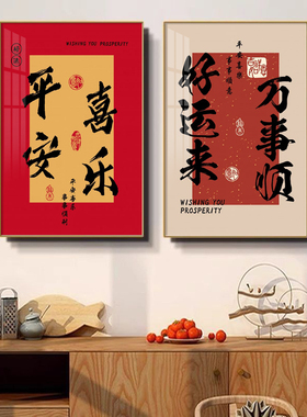 中式招财进宝书法背景墙装饰画