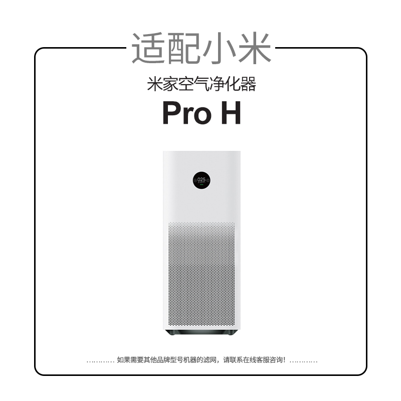 适配小米空气净化器滤芯proh/4proh米家过滤网AC-M7-SC除甲醛1217 - 图0