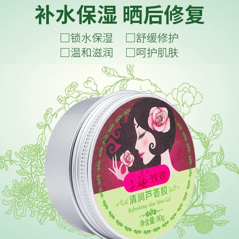 上海女人旗舰店玫瑰清润芦荟胶面膜 上海个人护理乳液/面霜