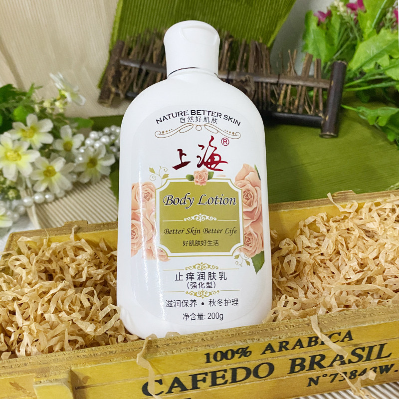 上海止痒官方旗舰店正品身体乳液 上海个人护理乳液/面霜
