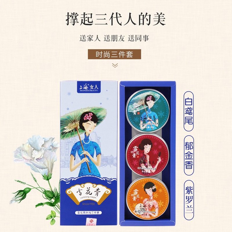 上海女人雪花膏礼盒面霜保湿护手霜 上海个人护理乳液/面霜