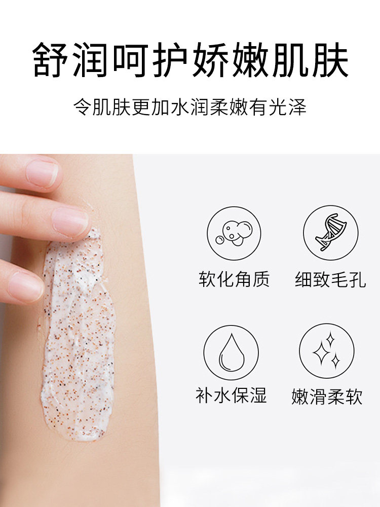 上海烟酰胺全身去角质改善磨砂膏 上海个人护理身体磨砂