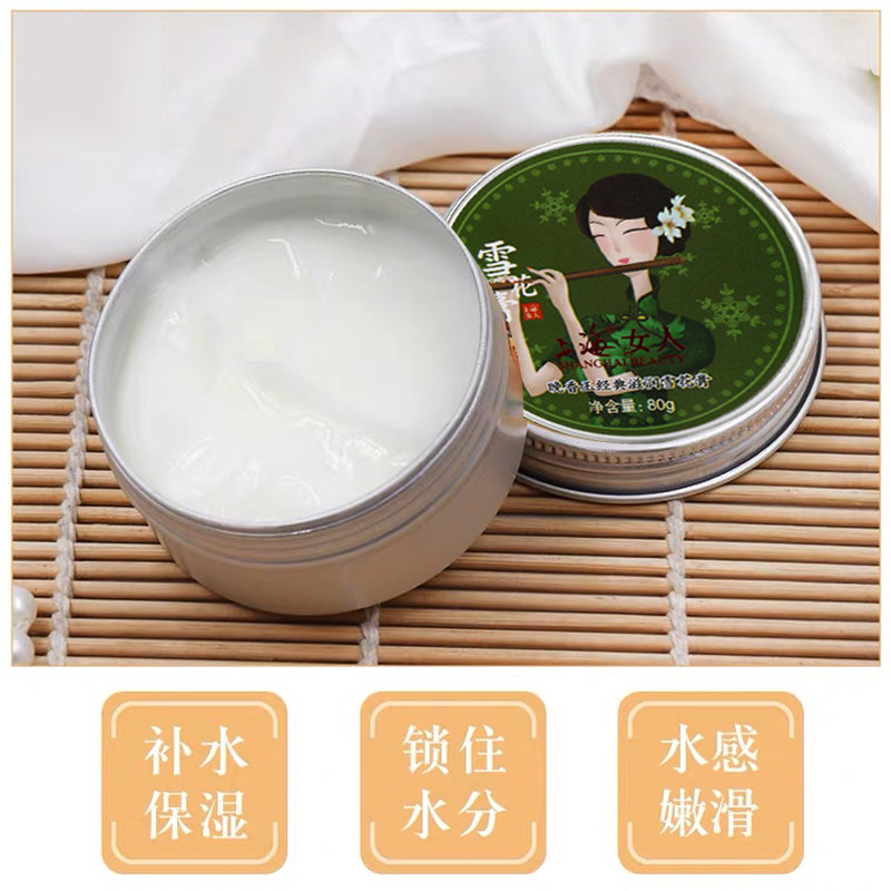 老上海女人雪花膏官方旗舰店官网 上海个人护理乳液/面霜