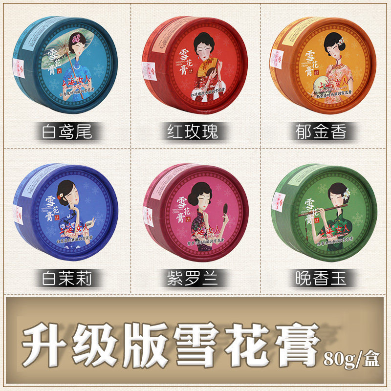 老上海女人旗舰店官方正品雪花膏 上海个人护理面部护理套装