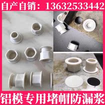Aluminium mold special blocking hole rubber stopper construction site film plate hole flow stopper to prevent leaking pulp eye hole 20-25 choke plug cap