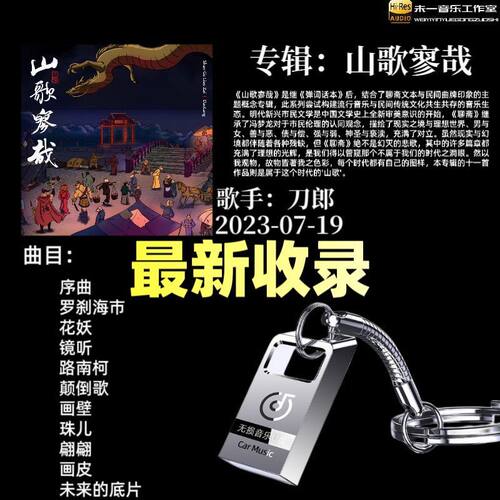 刀郎云朵歌曲车载音乐U盘全歌收录汽车优盘MP3无损音质WAV无损usb - 图1