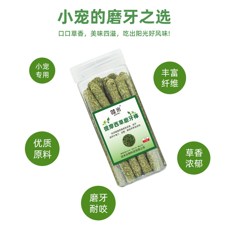 兔子磨牙草棒草棍豚鼠荷兰猪提摩西苜蓿草小宠零食混合牧草棒耐磨,淘宝优惠券,粉丝福利购,淘宝优惠卷