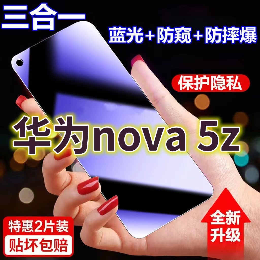 适用华为nova5Z蓝光防窥膜SPN-AL00黑边防偷窥钢化膜nove5T护眼防偷看手机膜护全屏防摔防爆保护