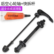 Climbing Bike Ball Bearing Flower Drum Shaft O Heart Quick-release Lever Hollow Axle Steel Ball Accessories Maintenance Retrofit Front And Rear Wheels
