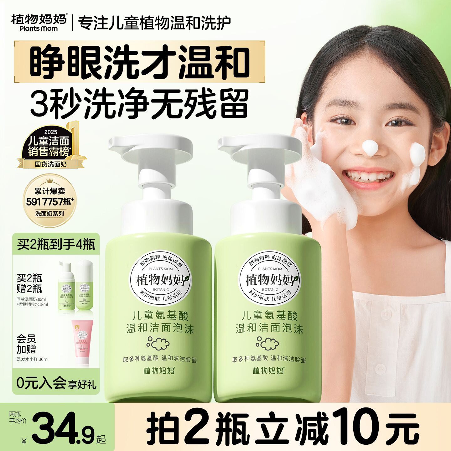 植物妈妈儿童洗面奶6到12岁学生专用氨基酸女孩官方旗舰店正品